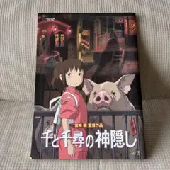 千と千尋の神隠し 下敷き 宮崎駿 当時物 スタジオジブリ - メルカリ