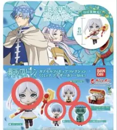 葬送のフリーレン カプセルフィギュアコレクション アナザーカラーver. ４種