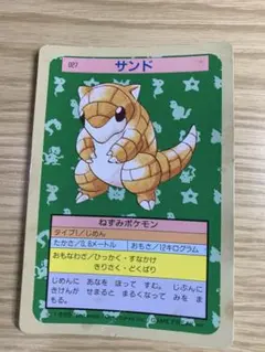 サンド ポケモンカード 027 トップサン 裏青 - メルカリ