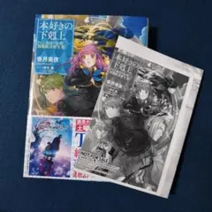 2026年最新】本好きの下剋上 特典ssの人気アイテム - メルカリ