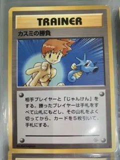 旧裏　ポケモンカード　カスミの勝負