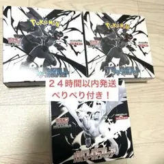 ポケモンカード　ホワイトフレア•ブラックボルト 計3box ペリペリ付き