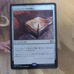 MTG ファイレクシアの供犠台 英語版 1枚 - メルカリ