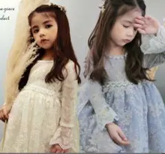 レース長袖ドレス セレモニー　結婚式　キッズ　ワンピース　発表会