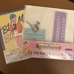 ブルマの万年カレンダー 一番くじ ドラゴンボール D賞