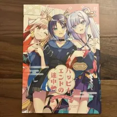 か*ぷ様 【5月新刊】超ツクヨミ祭！ 超かぐや姫 しろた本舗 ハッピー