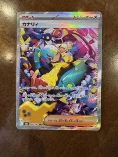 【美品】ポケモンカード カナリィ サポート SAR