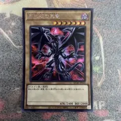 2025年最新】真紅眼の黒竜 シークレットの人気アイテム - メルカリ