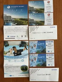 株主優待券 PGMホテルリゾート沖縄 ご宿泊・Cool Cart優待券セットのサムネイル