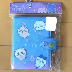ちいかわ シールバインダー