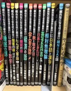 ‼️眠れなくなるほど面白いシリーズ14冊‼️
