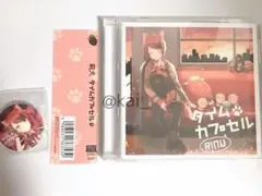 莉犬くん タイムカプセル CD 初回限定盤DVD