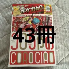 コロちゃお vol.1 2026年1月号
