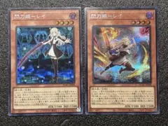 遊戯王　 閃刀姫-レイ　シークレット絵違いセットのサムネイル