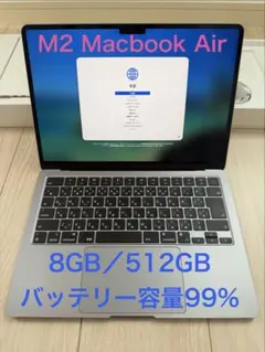 Macbook Air M2 13インチ8GB/512GB（バッテリー99%）