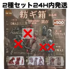 紡ギ箱　第1節　クラウドファンディング限定版 造形作家Yoshi.が手がける共依存アドベンチャーゲーム「IZON