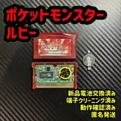 ポケットモンスター ルビー