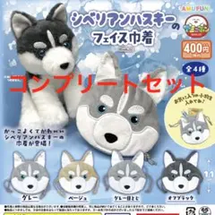 シベリアンハスキー フェイス巾着 ハスキー 巾着 ポーチ グレー ガチャガチャ