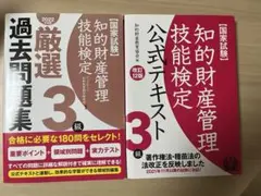 知的財産管理技能検定 3級