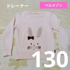 【D463】GITA トレーナー 130 うさぎ ピンク 立体 スウェットシャツ