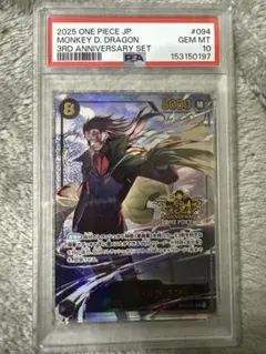 モンキー・D・ドラゴン 3周年記念カード PSA10 - メルカリ