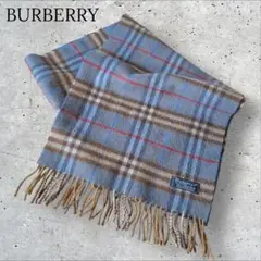 BURBERRY✨バーバリー カシミア100% マフラー ブルー　水色 バーバリーロンドン マフラー ノバチェック カシミヤ100% ブルー
