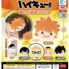 ハイキュー　ぬいぐるみクリップ　月島蛍