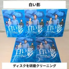 2026年最新】白い影 dvd-boxの人気アイテム - メルカリ