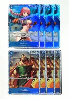 ワンピースカード　レベッカ　キュロス　SR　各4枚　OP10