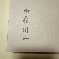 2026年最新】希少初版本サイン本の人気アイテム - メルカリ