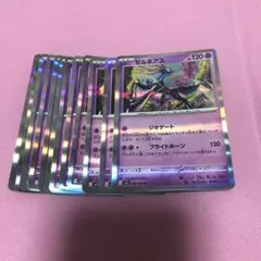 ゼルネアス 12枚 セット ジオゲート ブライトホーン