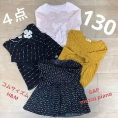 【ブランド4点】GAP、mezzo piano、H&M、COMME CA ISM