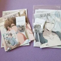 楽日和　龍之介日和 2冊セット