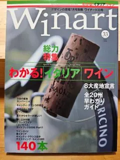【10冊セット】Winart(ワイナート)1999〜2001年 10冊セット】Winart(ワイナート)1999〜2001年 10冊セット