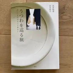 【未使用】　山本英明　折敷　漆塗　漆トレー　【浄法寺　赤木明登】 2025年最新】赤木明登の人気アイテム - メルカリ