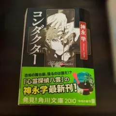 コンダクター
