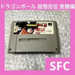 「激安」ドラゴンボールZ 超悟空伝 覚醒編　スーパーファミコン　SFC