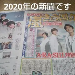 2025年最新】嵐新聞切り抜きの人気アイテム - メルカリ