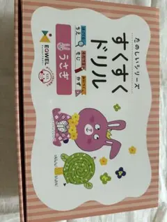 EQWELチャイルドアカデミー すくすくドリル うさぎ 1〜10 全て切り離し EQWELチャイルドアカデミー すくすくドリル うさぎ 1〜10 全て切り離し