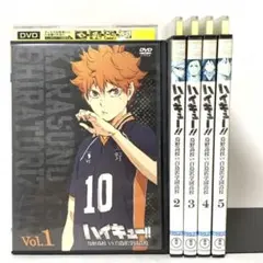 ハイキュー！！　烏野高校VS白鳥沢学園高校　DVD 全巻セット