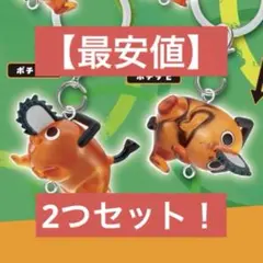 つながリングチャーム　チェンソーマン　ポチタD E めじるしアクセサリー