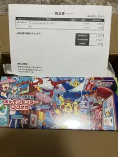 【新品未開封】ポケモンセンター フクオカ スペシャルボックス
