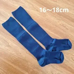 ジュニア サッカーソックス紺