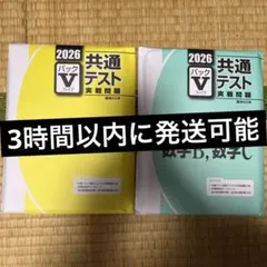 【新品・未使用】2026 共通テスト 駿台 Vパック 数学I・A数学II,B,C