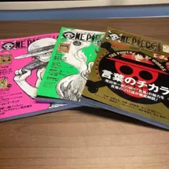 【袋とじ未開封】ONE PIECE magazine 4.5.11 3冊セット