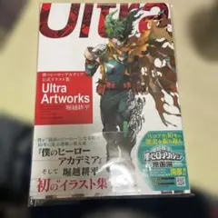 僕のヒーローアカデミア 公式イラスト集 Ultra Artworks