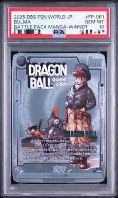 ドラゴンボール フュージョンワールド ブルマ ARS鑑定10 - メルカリ