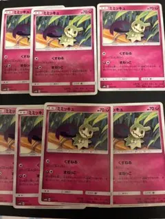 ポケモンカード サン＆ムーン ミミッキュ SM8b 095/15