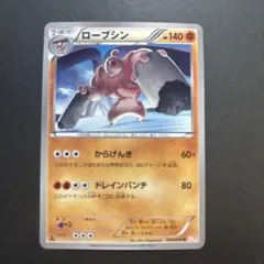 ローブシン U BW6 コールドフレア 036/059のサムネイル