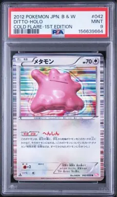 PSA8 メタモン ◇ 拡張シート第2弾(赤版) - メルカリ